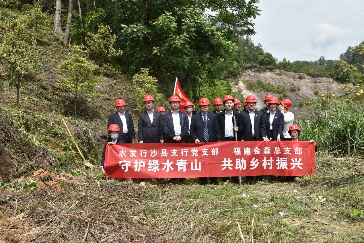 “守護(hù)綠水青山，共助鄉(xiāng)村振興” ——農(nóng)發(fā)行沙縣支行與福建金森黨總支開展共建活動