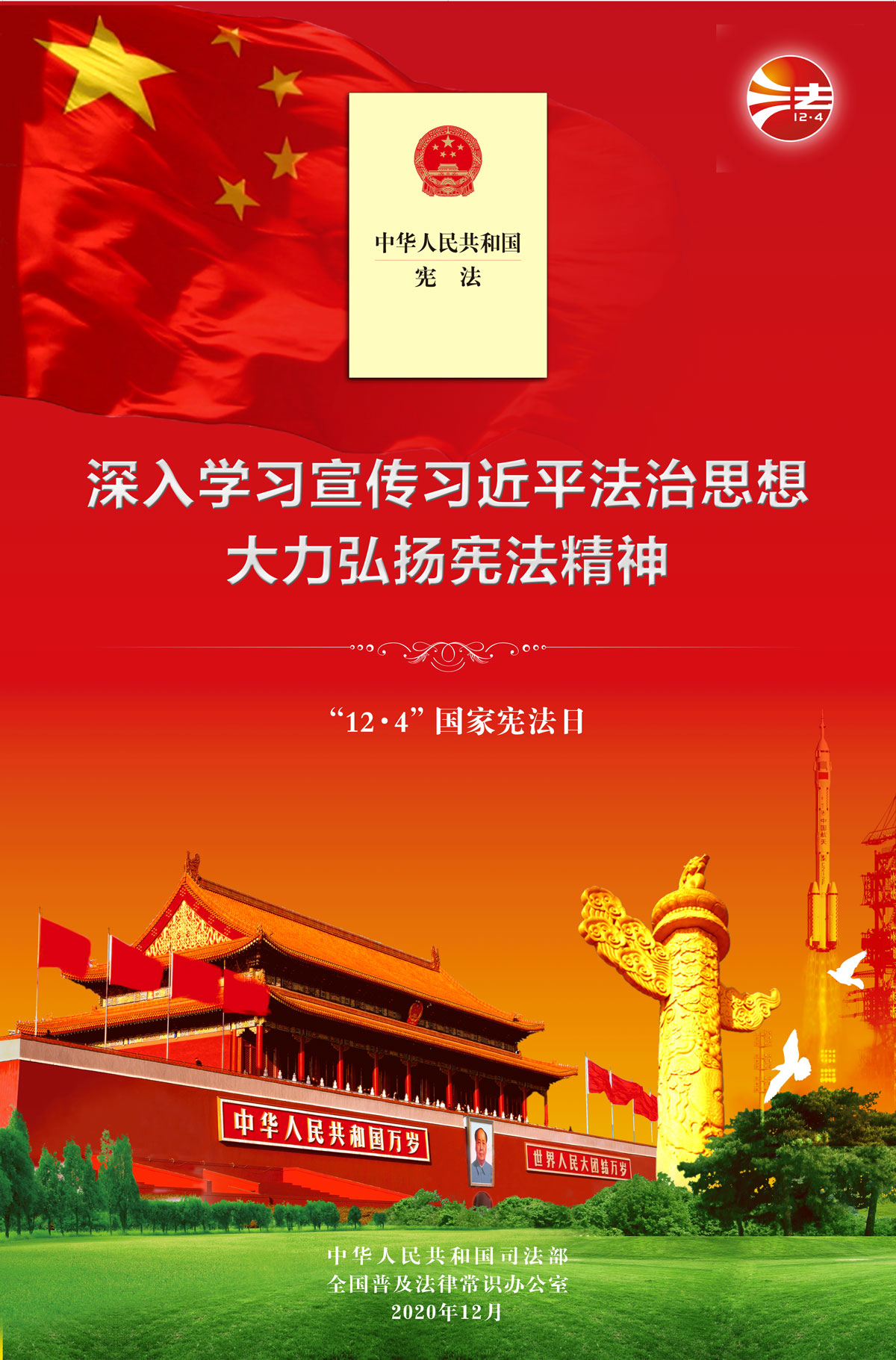 深入學(xué)習(xí)宣傳習(xí)近平法治思想 大力弘揚(yáng)憲法精神