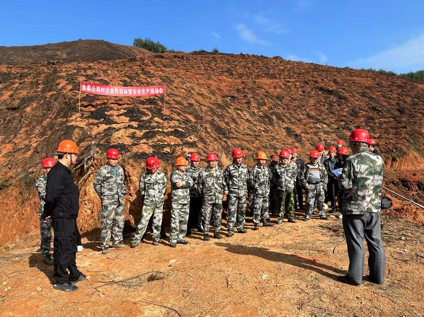 【主題教育·我在崗位做貢獻】福建金森召開村企合作造林暨安全生產(chǎn)現(xiàn)場會